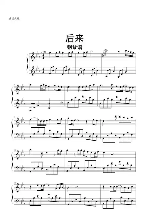【钢琴谱】后来钢琴谱_第1页
