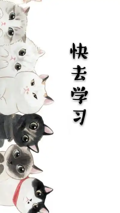 学习,这辈子都不可能的哈哈哈哈哈哈情侣壁纸了解一下这怕是个学霸女