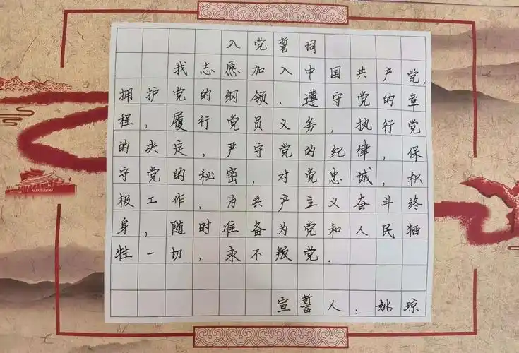 镜湖区经信局党组开展重温入党誓词硬笔书法比赛