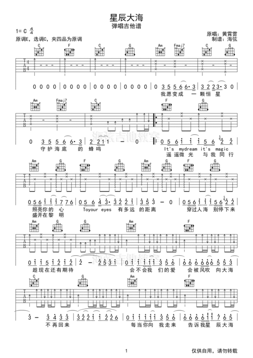 星辰大海(c调版)吉他谱 黄霄云-彼岸吉他 - 一站式吉他爱好者服务平台