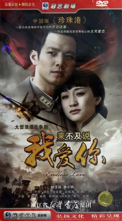 dvd来不及说我爱你(7碟装)(大杉文化)