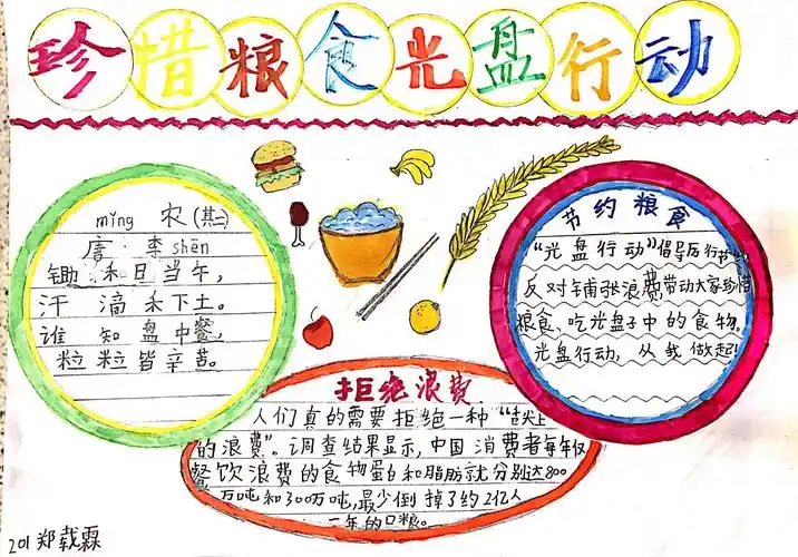 一班一班非同一般,——光盘行动手抄报