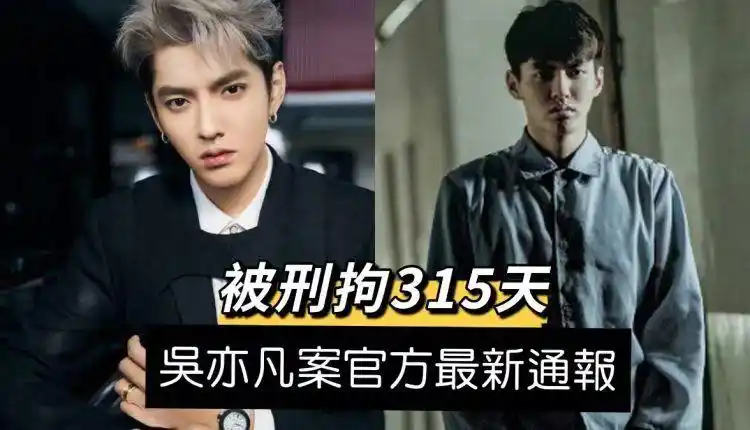 吴亦凡案迎来新进展,国外选妃细节曝光,网友:真是全球巡回坐牢