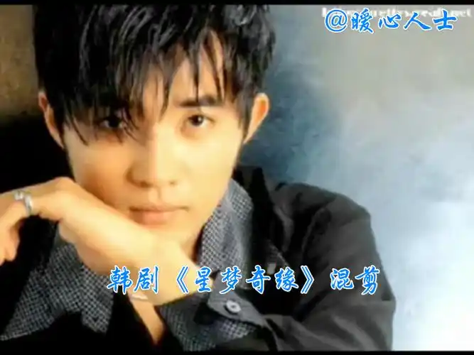 韩剧《星梦奇缘》混剪,安在旭,崔真实