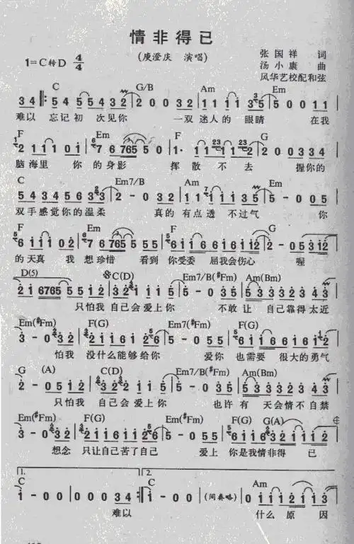 情非得已钢琴谱
