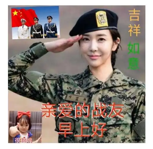 其它 王新民的美篇 写美篇我有幸参加了一些铁道兵的战友群,每天清晨