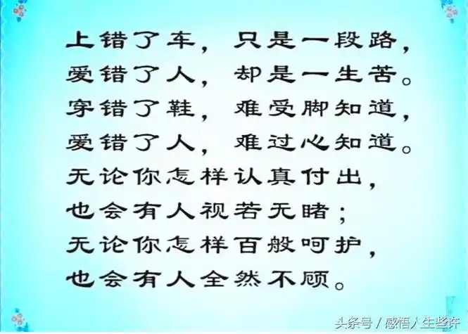 嫁错人后悔的伤感说说走错一段路嫁错人