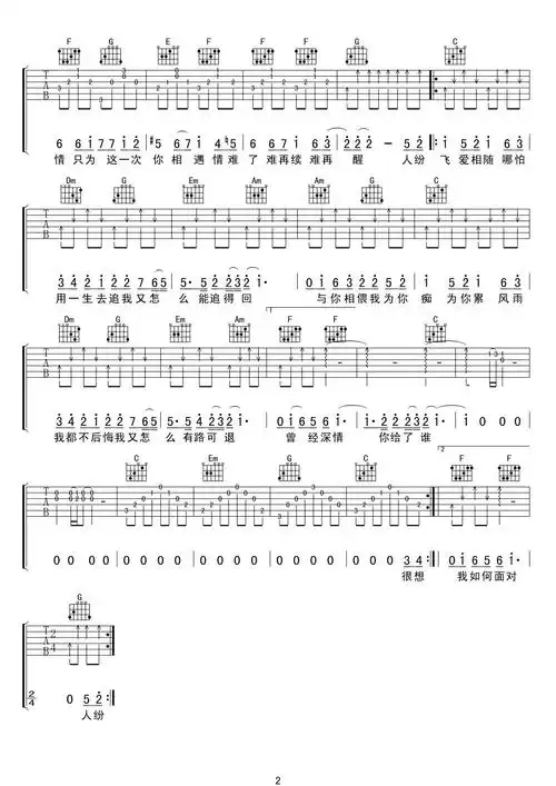 爱相随吉他谱-周华健-c调原版弹唱谱-图片谱1