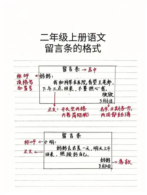 二年级语文请假条留言条通知格式