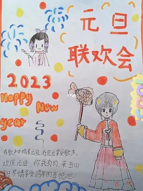 元旦联欢会海报o