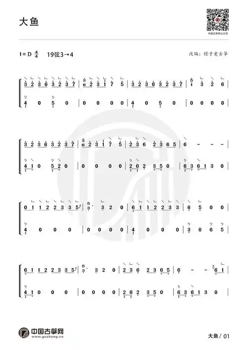 《大鱼海棠》主题曲)古筝谱-橙子爱古筝大鱼古筝谱-大鱼古筝曲谱-中国
