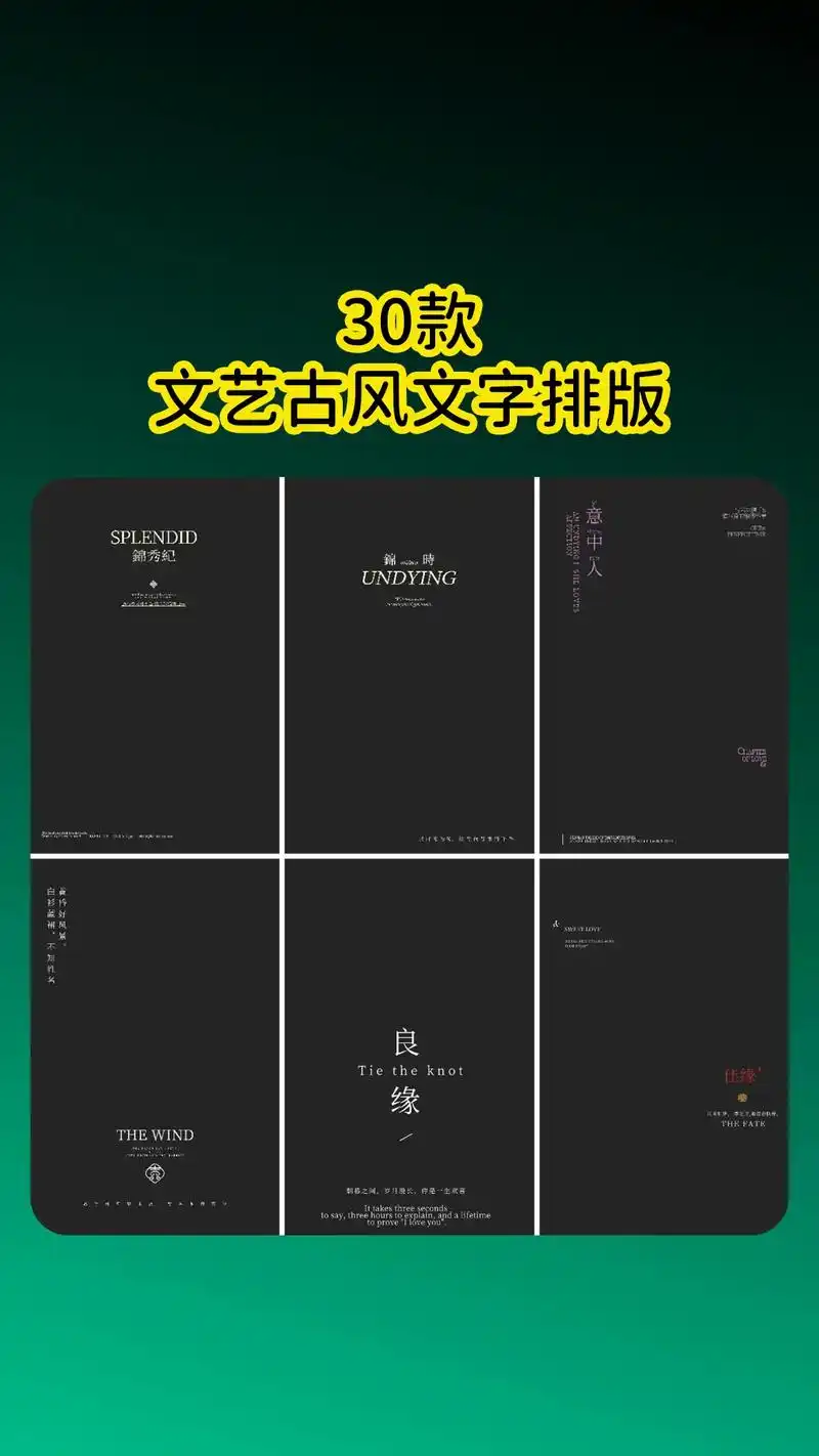 30款ps文艺古风文字排版模板.中国风艺术照相册字体封面中 - 抖音