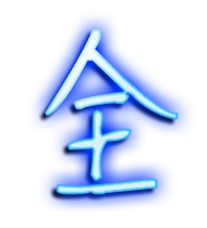 全艺术字体全头像全笔顺全同音同调字查询