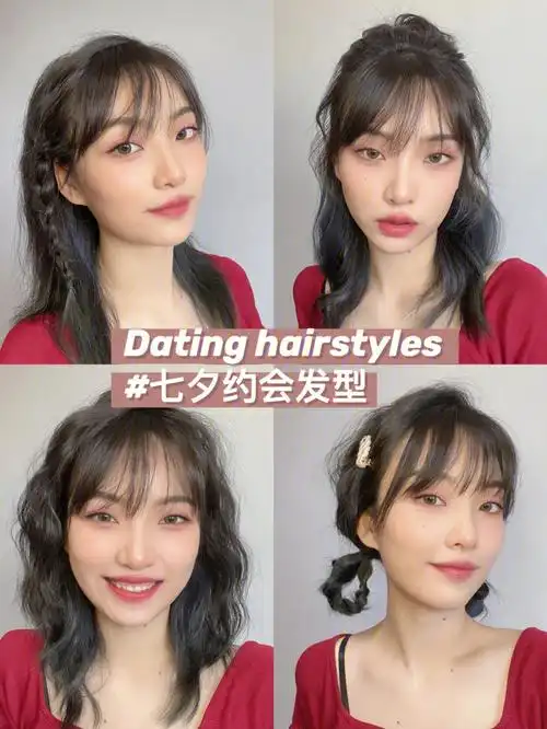 教程干货一秒心动的约会发型简单易上手