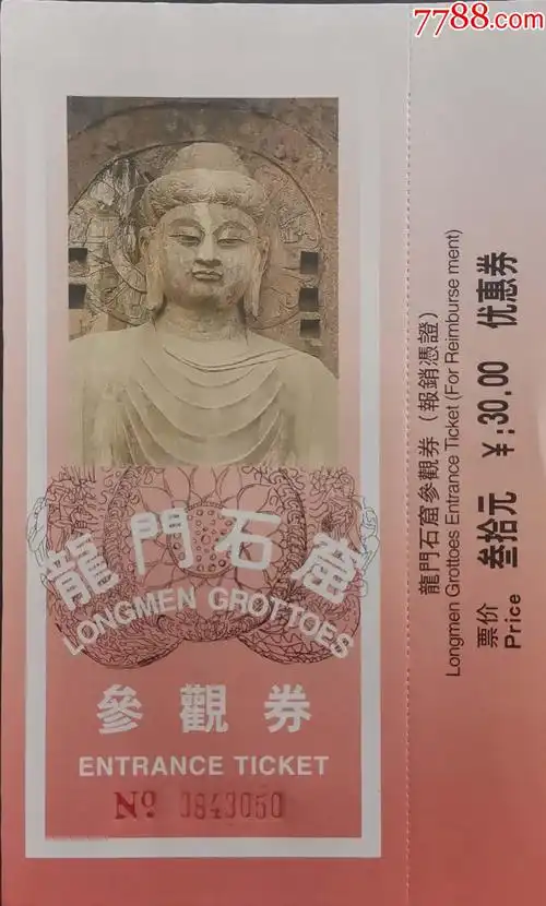 河南洛阳龙门石窟(白边)_旅游景点门票_方寸乾坤【7788收藏__收藏热线