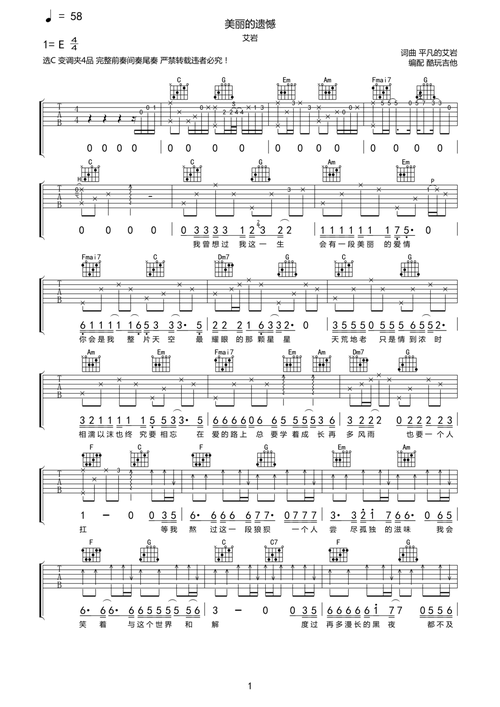 美丽的遗憾钢琴谱-c调-虫虫钢琴