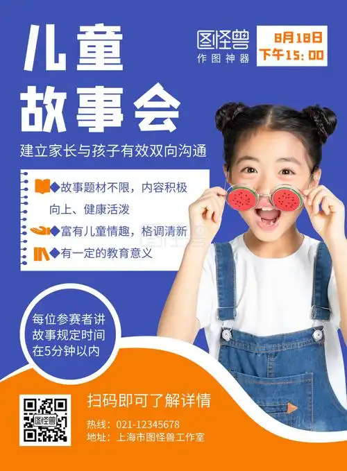 儿童故事会蓝色简约活动宣传海报