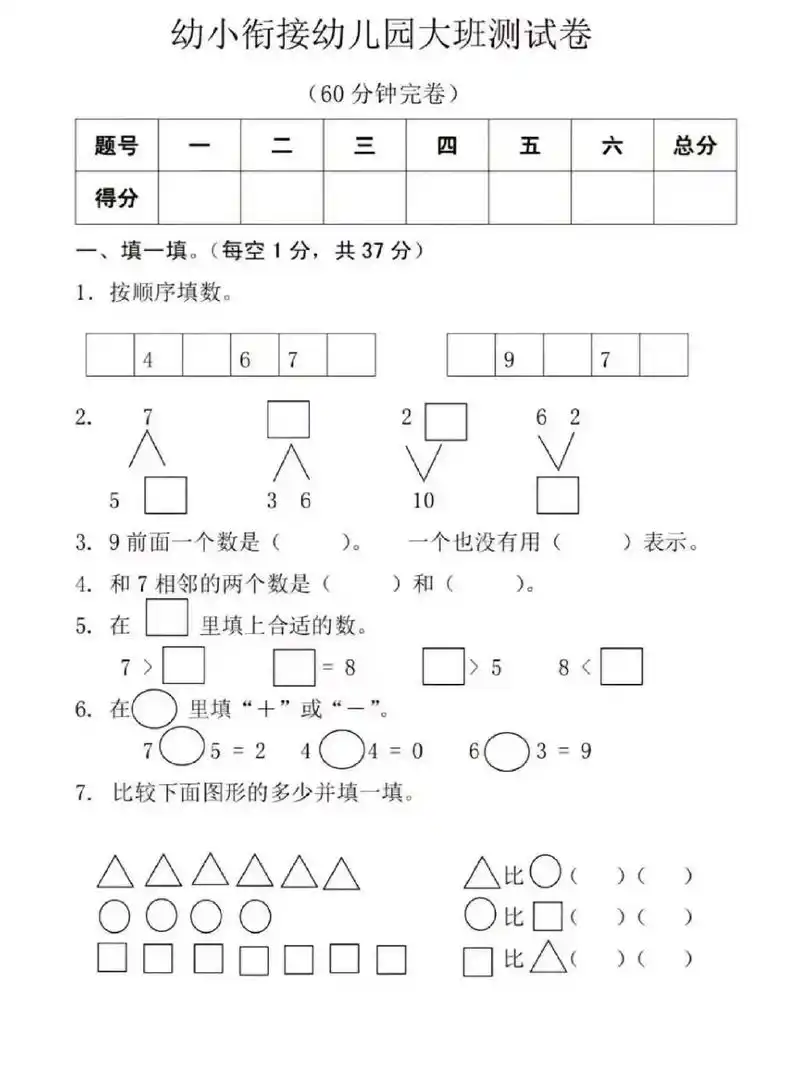 幼儿园大班幼小衔接数学,语文测试卷#幼小衔接 #幼升小 #暑 - 抖音