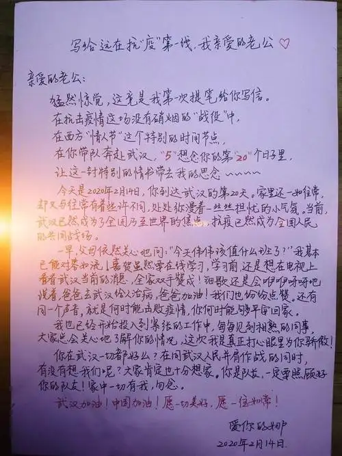 泪目!写给武汉战"疫"一线老公,老婆的"情书"