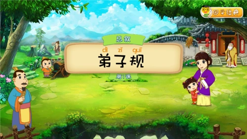 小学国学经典《弟子规》第1课-总叙(ppt课件).pptx