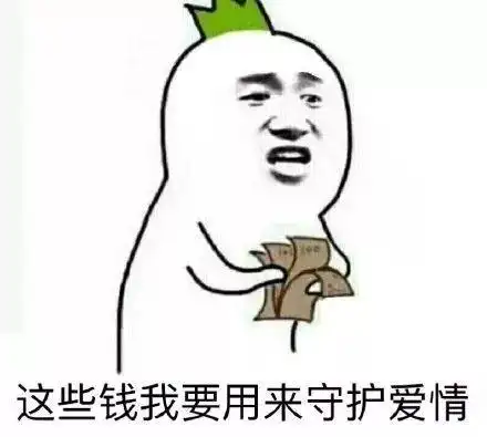 却想为你花点钱即使工资才几千需要我支持一点money你说创业有点失利