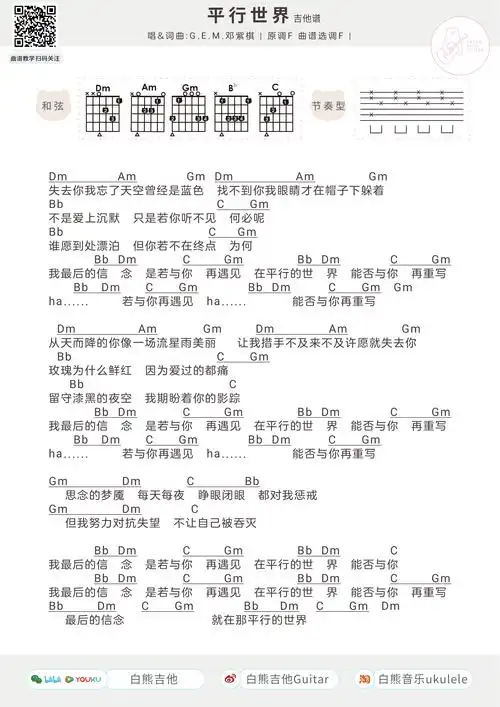 平行世界吉他谱-吉他曲谱-爱曲谱网