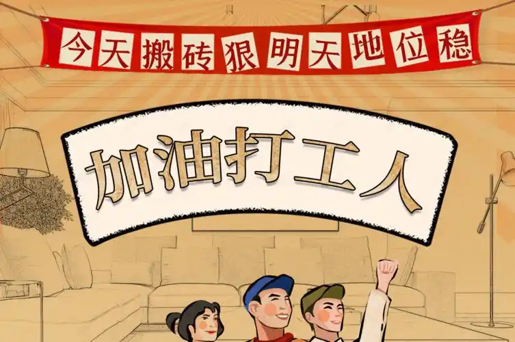 打工人搬砖艺术字做旧报纸风格