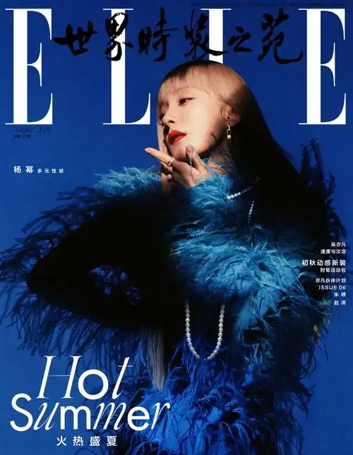 elle8月 先生杂志21年7月杨幂封面 杨幂封面 店赠杨幂海报 现货 飞机