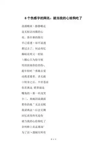 8个伤感字的网名就当我的心给狗吃了