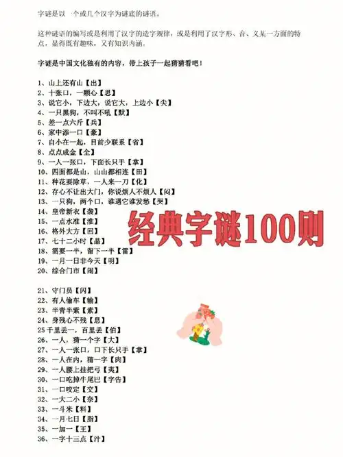 经典字谜100则75快和孩子一起猜起来