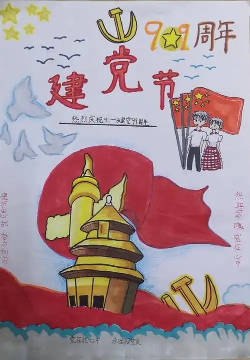 "党的光辉照我心"—宝龙学校七一建党节主题云端艺术展 写美篇五年级