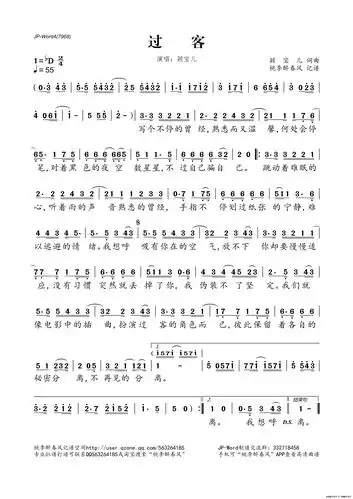 过客颖宝儿词曲