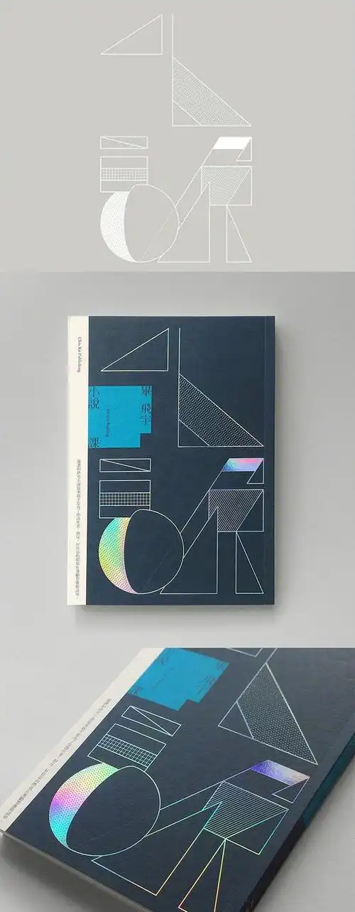 来自设计师 蔡佳豪 诚品书店书籍封面设计