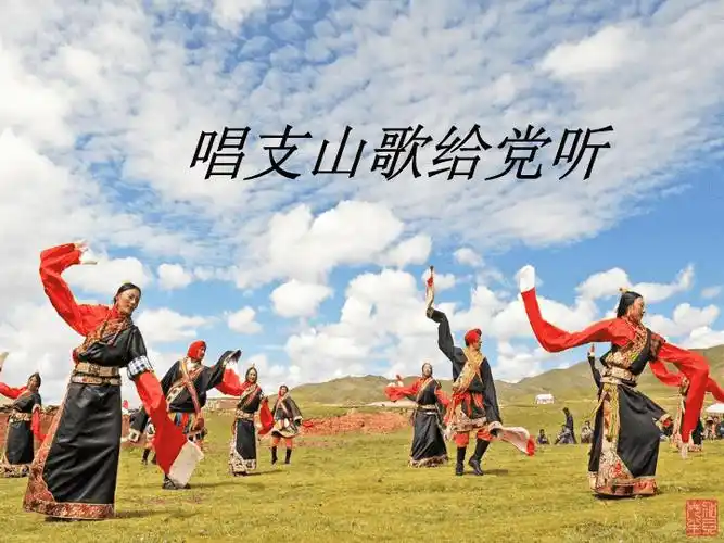 六年级下册音乐课件9唱支山歌给党听