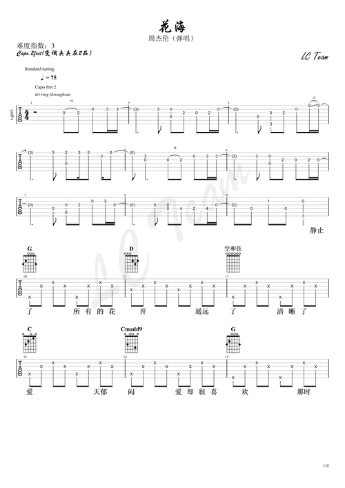 周杰伦花海弹唱简单版吉他谱