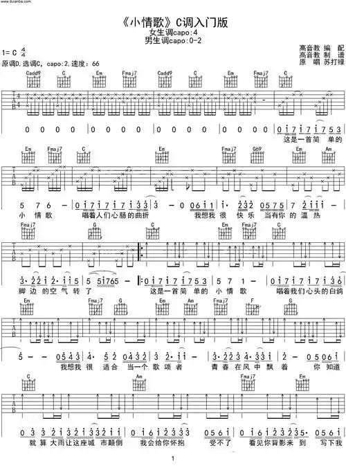 小情歌吉他谱-c调简单版弹唱六线谱-苏打绿
