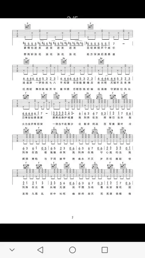 百战成诗吉他谱