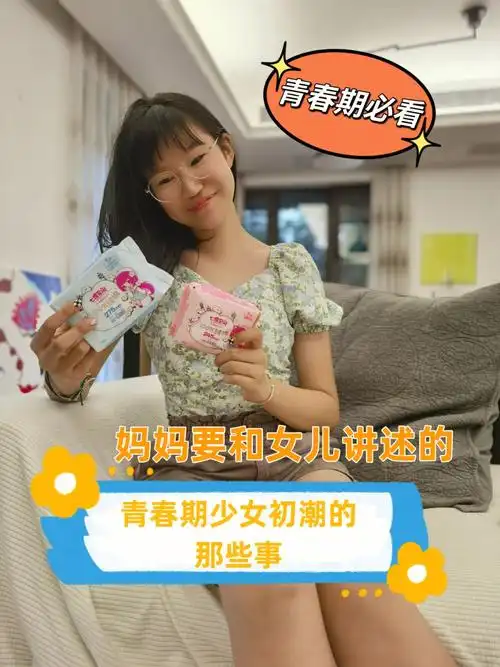 女孩月经初潮以后身体护理那些事