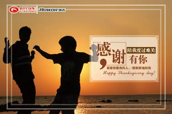 感恩有你 与爱同行