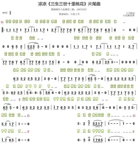 片尾曲 六孔 杨宗纬 张碧晨 笛子谱,陶笛谱,箫谱 简谱