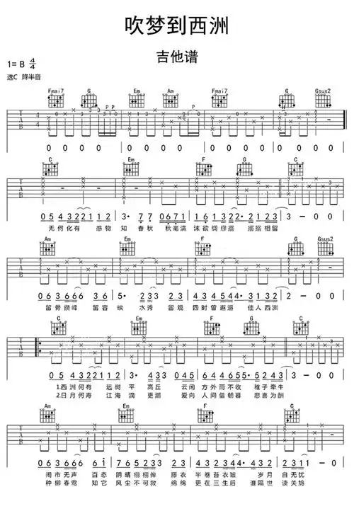 吹梦到西洲吉他谱