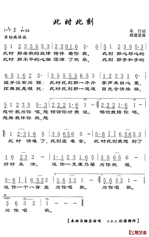 此时此刻简谱(歌词)-吕继宏演唱-z.e.z.记谱制作1