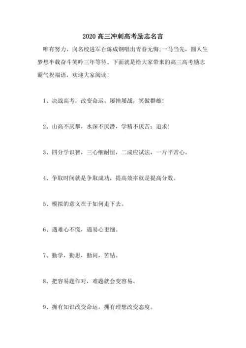 2020高三冲刺高考励志名言