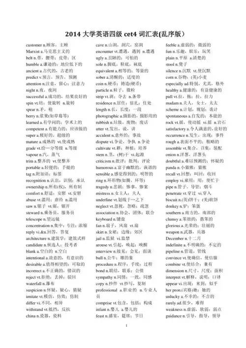 2015大学英语四级cet4词汇表乱序版