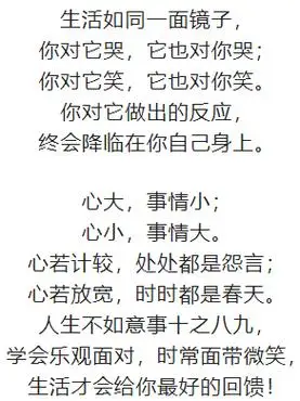 01,吃亏的时候,不生气,坦然一笑02,被他人误解,不争锋,淡定一笑03,身