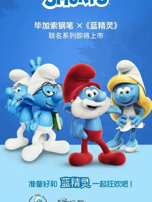 在山的那边海的那边有一群蓝精灵