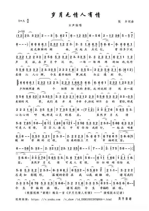 岁月无情人有情(张丰词曲)简谱 - 曲谱歌词网
