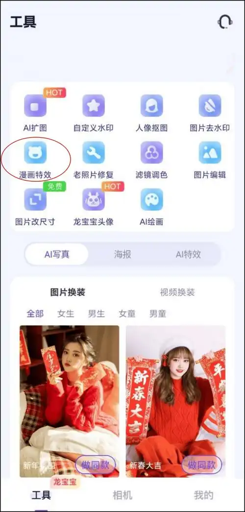 照片怎么弄成漫画照片?有三种变漫画方案