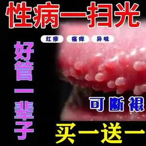男性包皮龟头炎消红点白点阴囊潮湿症药膏异味白垢珍珠疹瘙痒喷剂