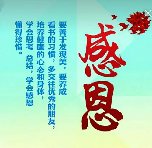 珍惜当下,懂得感恩